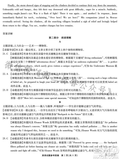 江淮十校2024届高三第一次联考英语试题答案 江淮十校2024届高三第一次联考英语试题答案