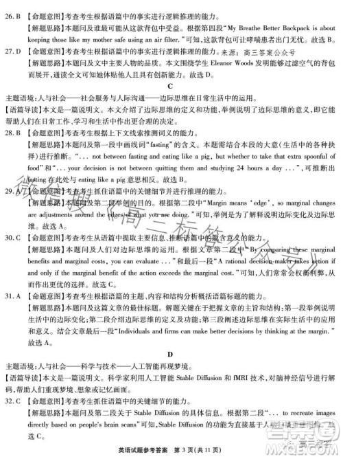 江淮十校2024届高三第一次联考英语试题答案