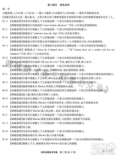 江淮十校2024届高三第一次联考英语试题答案 江淮十校2024届高三第一次联考英语试题答案