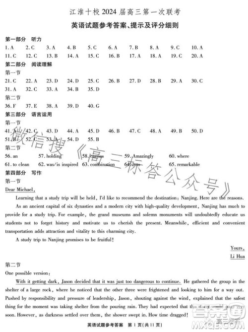 江淮十校2024届高三第一次联考英语试题答案 江淮十校2024届高三第一次联考英语试题答案