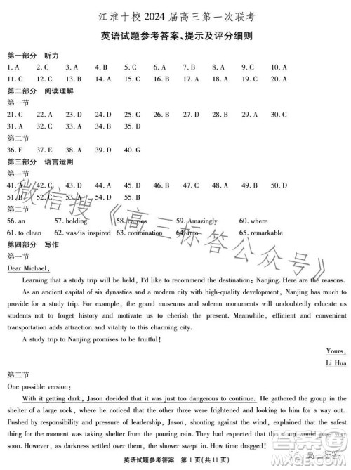江淮十校2024届高三第一次联考英语试题答案
