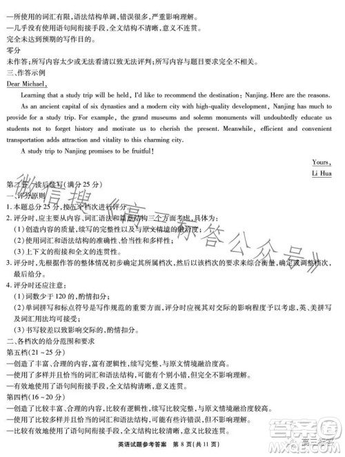 江淮十校2024届高三第一次联考英语试题答案 江淮十校2024届高三第一次联考英语试题答案