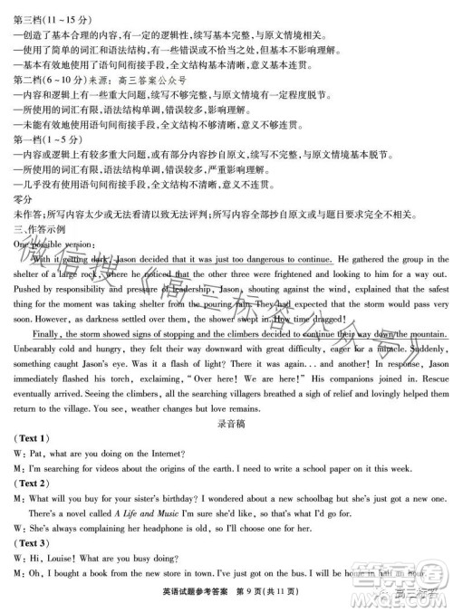 江淮十校2024届高三第一次联考英语试题答案 江淮十校2024届高三第一次联考英语试题答案