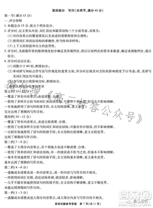 江淮十校2024届高三第一次联考英语试题答案 江淮十校2024届高三第一次联考英语试题答案