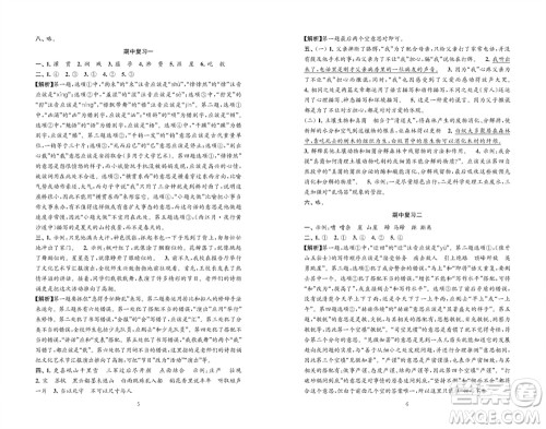 江苏凤凰教育出版社2023年秋练习与测试检测卷小学语文六年级上册人教版参考答案