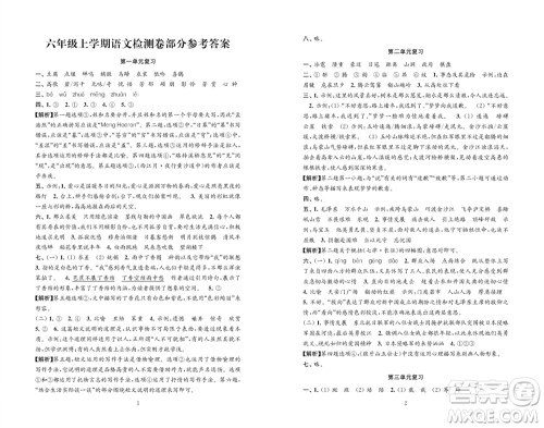 江苏凤凰教育出版社2023年秋练习与测试检测卷小学语文六年级上册人教版参考答案
