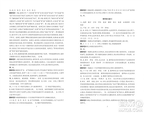 江苏凤凰教育出版社2023年秋练习与测试检测卷小学语文六年级上册人教版参考答案
