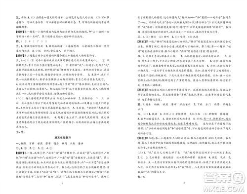 江苏凤凰教育出版社2023年秋练习与测试检测卷小学语文六年级上册人教版参考答案