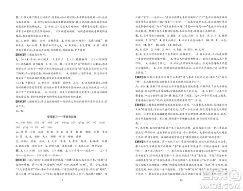 江苏凤凰教育出版社2023年秋练习与测试检测卷小学语文六年级上册人教版参考答案