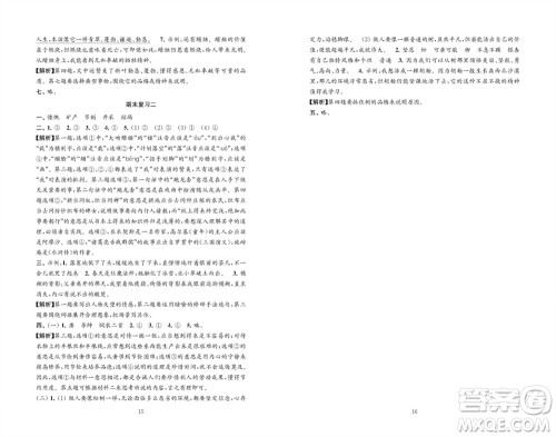 江苏凤凰教育出版社2023年秋练习与测试检测卷小学语文六年级上册人教版参考答案