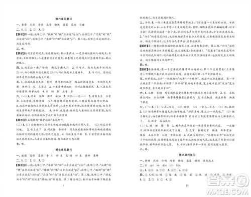 江苏凤凰教育出版社2023年秋练习与测试检测卷小学语文六年级上册人教版参考答案
