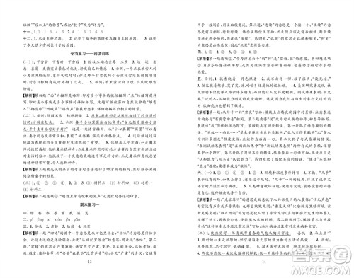 江苏凤凰教育出版社2023年秋练习与测试检测卷小学语文六年级上册人教版参考答案