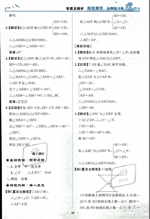 人民教育出版社2023年秋阳光课堂金牌练习册八年级上册数学人教版答案 人民教育出版社2023年秋阳光课堂金牌练习册八年级上册数学人教版答案