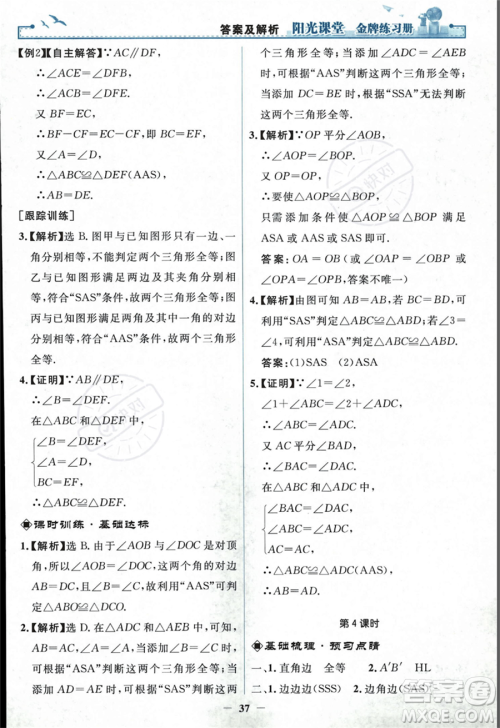 人民教育出版社2023年秋阳光课堂金牌练习册八年级上册数学人教版答案