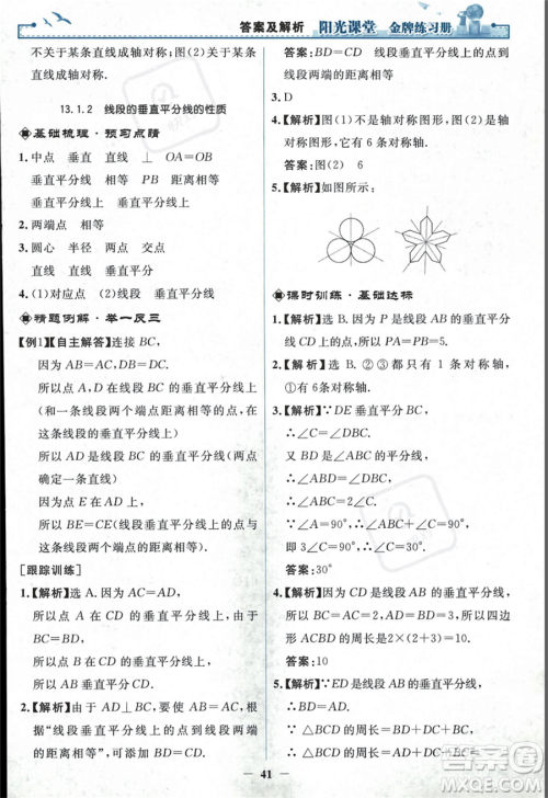 人民教育出版社2023年秋阳光课堂金牌练习册八年级上册数学人教版答案 人民教育出版社2023年秋阳光课堂金牌练习册八年级上册数学人教版答案