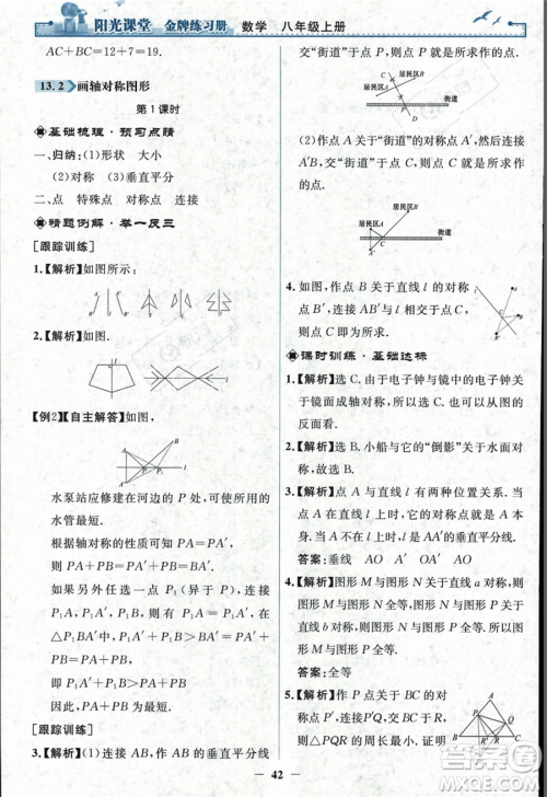 人民教育出版社2023年秋阳光课堂金牌练习册八年级上册数学人教版答案