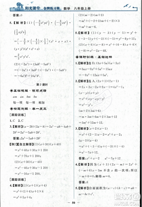 人民教育出版社2023年秋阳光课堂金牌练习册八年级上册数学人教版答案 人民教育出版社2023年秋阳光课堂金牌练习册八年级上册数学人教版答案