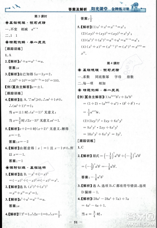 人民教育出版社2023年秋阳光课堂金牌练习册八年级上册数学人教版答案