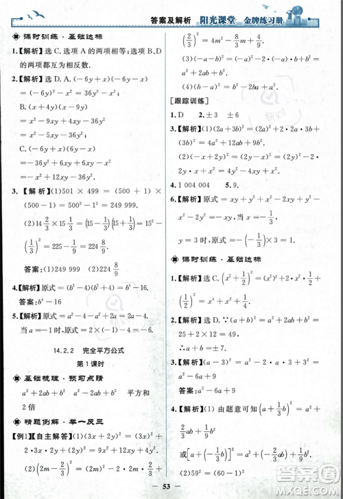 人民教育出版社2023年秋阳光课堂金牌练习册八年级上册数学人教版答案 人民教育出版社2023年秋阳光课堂金牌练习册八年级上册数学人教版答案