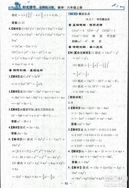 人民教育出版社2023年秋阳光课堂金牌练习册八年级上册数学人教版答案 人民教育出版社2023年秋阳光课堂金牌练习册八年级上册数学人教版答案