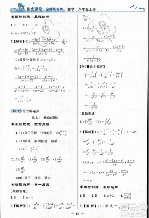 人民教育出版社2023年秋阳光课堂金牌练习册八年级上册数学人教版答案 人民教育出版社2023年秋阳光课堂金牌练习册八年级上册数学人教版答案