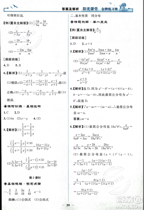 人民教育出版社2023年秋阳光课堂金牌练习册八年级上册数学人教版答案