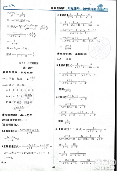 人民教育出版社2023年秋阳光课堂金牌练习册八年级上册数学人教版答案 人民教育出版社2023年秋阳光课堂金牌练习册八年级上册数学人教版答案