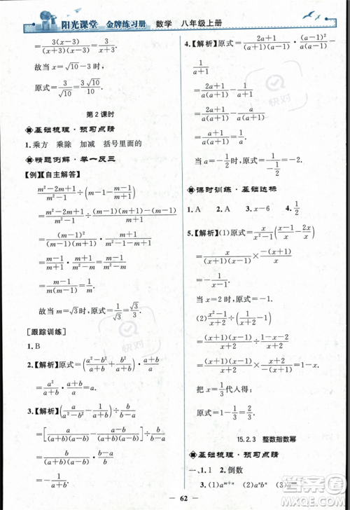 人民教育出版社2023年秋阳光课堂金牌练习册八年级上册数学人教版答案
