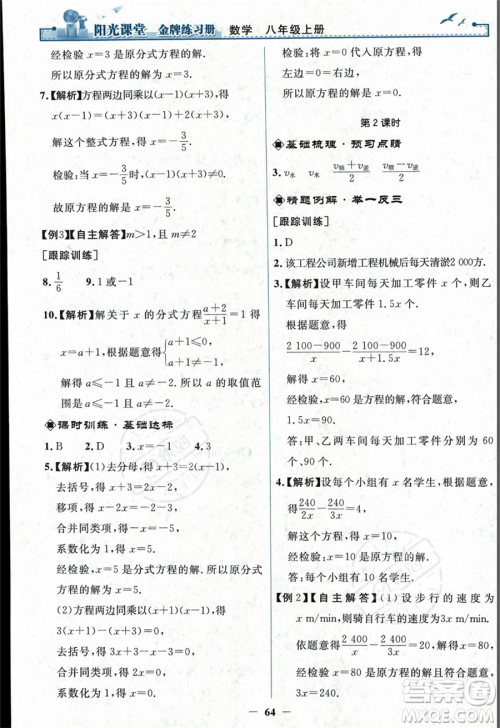 人民教育出版社2023年秋阳光课堂金牌练习册八年级上册数学人教版答案