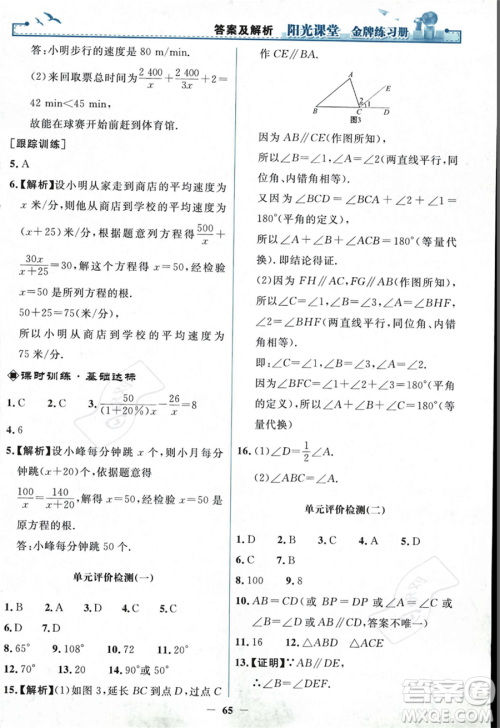 人民教育出版社2023年秋阳光课堂金牌练习册八年级上册数学人教版答案 人民教育出版社2023年秋阳光课堂金牌练习册八年级上册数学人教版答案