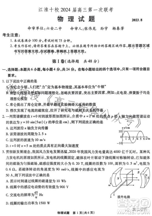 江淮十校2024届高三第一次联考物理试卷答案