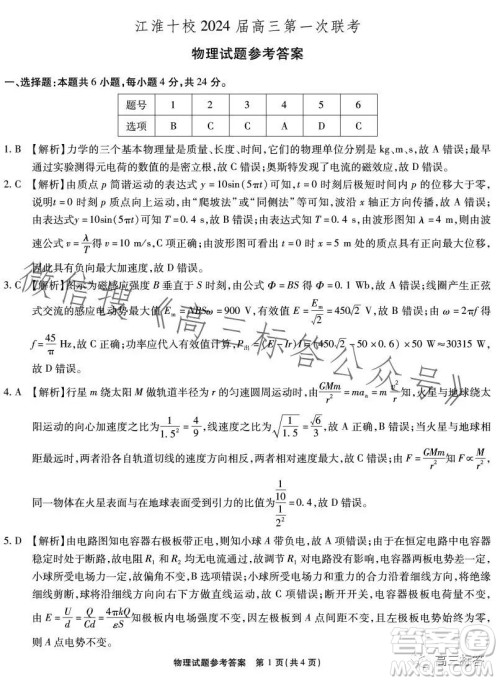 江淮十校2024届高三第一次联考物理试卷答案