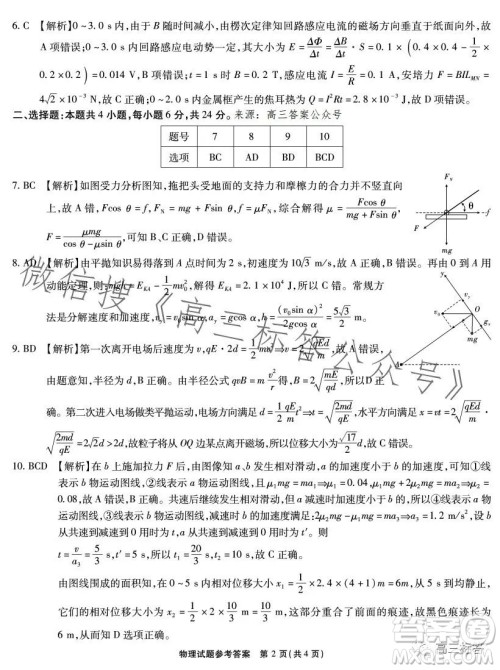 江淮十校2024届高三第一次联考物理试卷答案