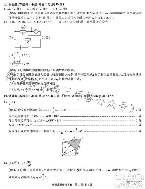 江淮十校2024届高三第一次联考物理试卷答案