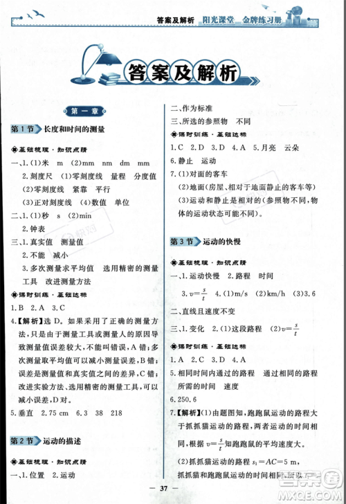 人民教育出版社2023年秋阳光课堂金牌练习册八年级上册物理人教版答案