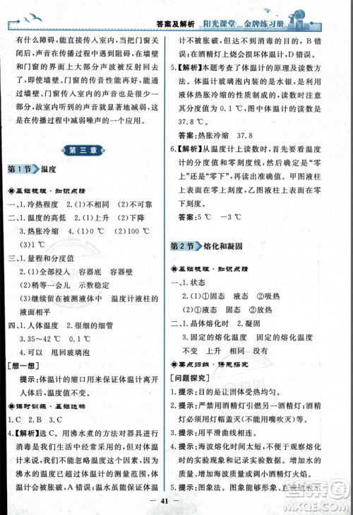 人民教育出版社2023年秋阳光课堂金牌练习册八年级上册物理人教版答案 人民教育出版社2023年秋阳光课堂金牌练习册八年级上册物理人教版答案