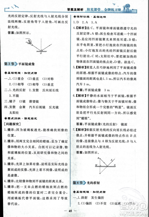 人民教育出版社2023年秋阳光课堂金牌练习册八年级上册物理人教版答案