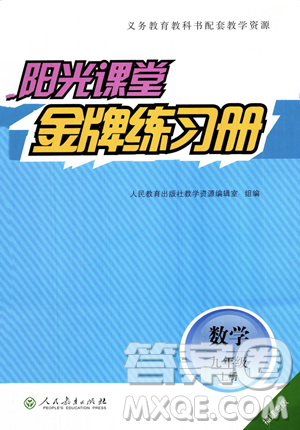 人民教育出版社2023年秋阳光课堂金牌练习册九年级上册数学人教版福建专版答案