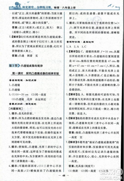 人民教育出版社2023年秋阳光课堂金牌练习册八年级上册物理人教版答案