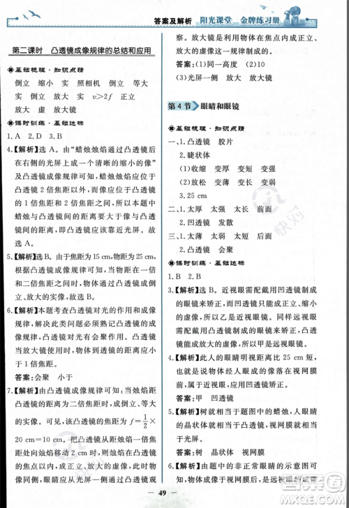 人民教育出版社2023年秋阳光课堂金牌练习册八年级上册物理人教版答案 人民教育出版社2023年秋阳光课堂金牌练习册八年级上册物理人教版答案