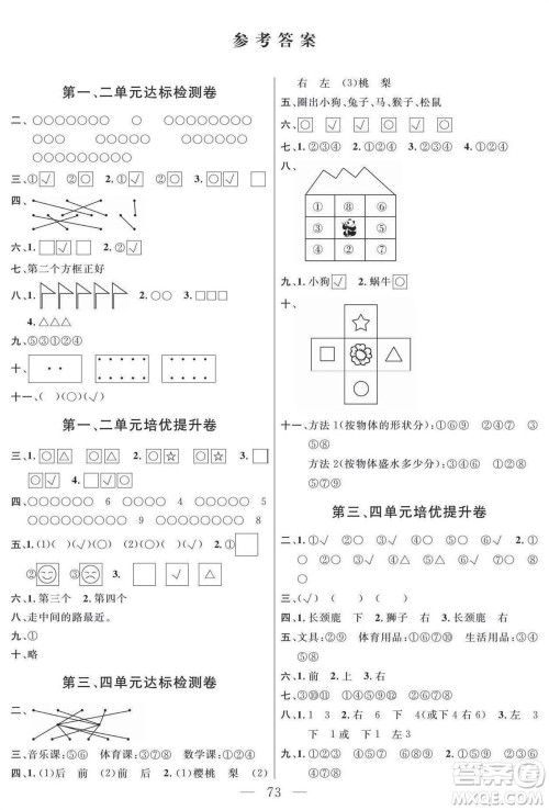 阳光出版社2023年秋名师面对面大试卷一年级数学上册苏教版参考答案