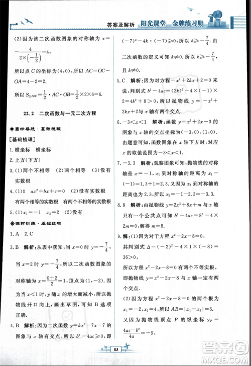 人民教育出版社2023年秋阳光课堂金牌练习册九年级上册数学人教版福建专版答案