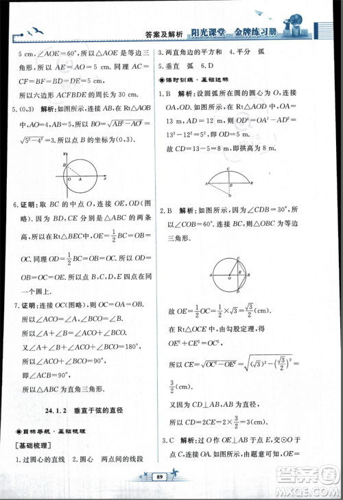 人民教育出版社2023年秋阳光课堂金牌练习册九年级上册数学人教版福建专版答案 人民教育出版社2023年秋阳光课堂金牌练习册九年级上册数学人教版福建专版答案