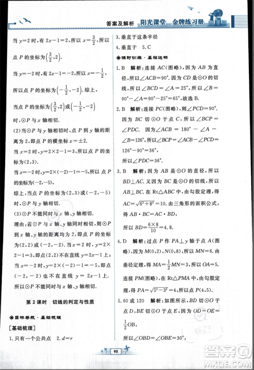 人民教育出版社2023年秋阳光课堂金牌练习册九年级上册数学人教版福建专版答案 人民教育出版社2023年秋阳光课堂金牌练习册九年级上册数学人教版福建专版答案