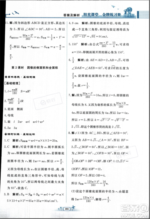 人民教育出版社2023年秋阳光课堂金牌练习册九年级上册数学人教版福建专版答案