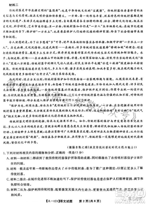 皖江名校联盟2024届高三8月第一次联考语文试卷答案 皖江名校联盟2024届高三8月第一次联考语文试卷答案