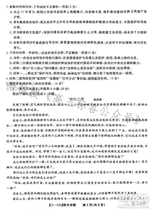 皖江名校联盟2024届高三8月第一次联考语文试卷答案