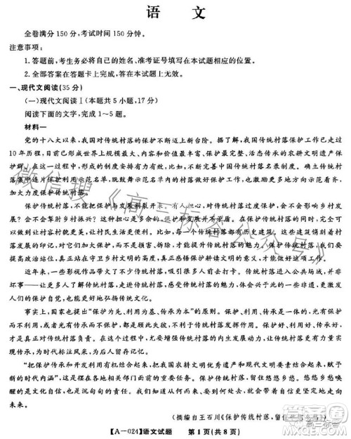 皖江名校联盟2024届高三8月第一次联考语文试卷答案 皖江名校联盟2024届高三8月第一次联考语文试卷答案