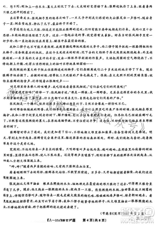 皖江名校联盟2024届高三8月第一次联考语文试卷答案 皖江名校联盟2024届高三8月第一次联考语文试卷答案