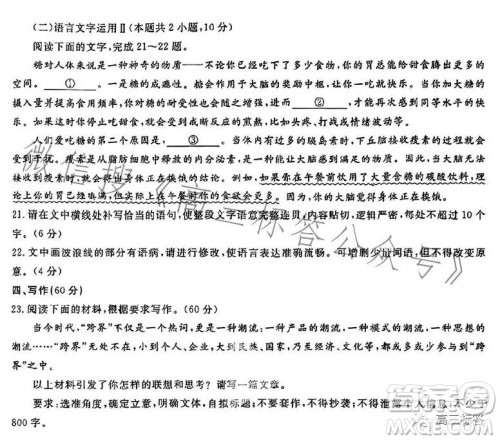 皖江名校联盟2024届高三8月第一次联考语文试卷答案 皖江名校联盟2024届高三8月第一次联考语文试卷答案